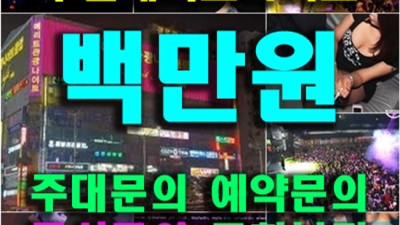 부천메리트 솔직한 웨이터 인연을 소중하게 생각하겠습니다 상동나이트 상동하이쩜오