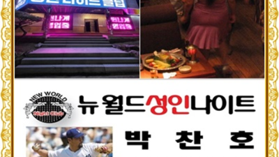 울산뉴월드나이트 즐거움을 주는 Best of Best 꼭찾으세요 울산나이트 울산노래클럽