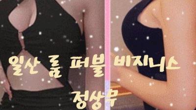 일산룸 꼭 기억 해주세요 프로 웨이터  잘해드릴 수 있습니다 일산갤러리룸 백석역하이쩜오