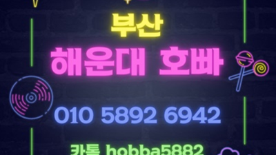 해운대호빠 최저가 프로 영업진 내상없는 시간 약속드립니다 해운대미슐랭 오늘밤어디가