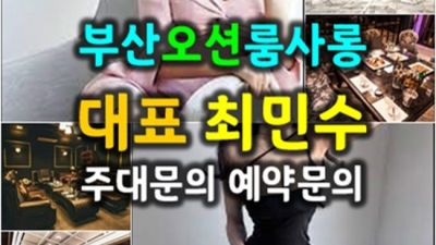 해운대가라오케 한치의 소홀함이 없는 사람 당신의 품격을 최대치로 높여드리겠습니다 부산해운대라운지 서면하이쩜오