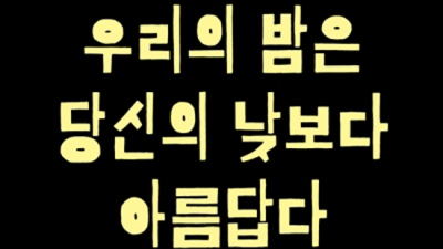 일산나이트 약속을 지키는 서비스맨 후회없는선택입니다 일산클럽 마두필리핀노래방