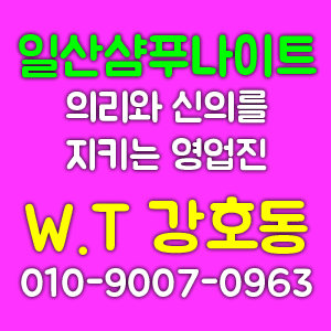 일산샴푸